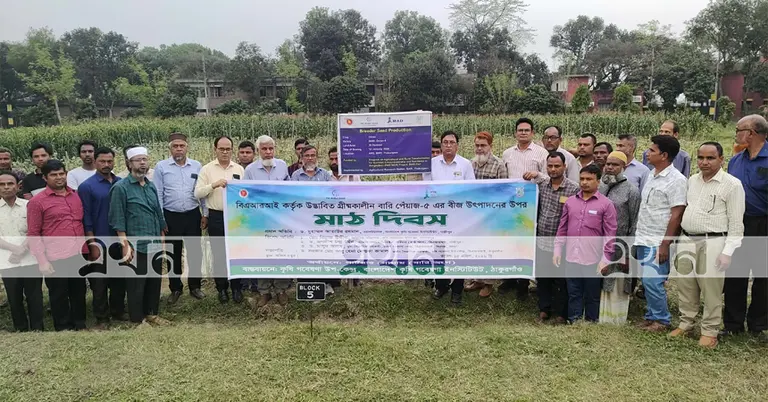 কৃষকদের নিয়ে মাঠ দিবস